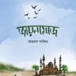 জায়নামাজ