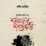 শয়তানের শবগুজারি