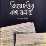 কিংবদন্তির কথা বলছি
