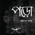 পড়ো