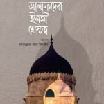 সালাফদের ইলমী শ্রেষ্ঠত্ব