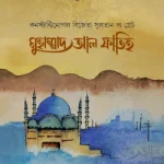 সুলতান দ্য গ্রেট মুহাম্মাদ আল ফাতিহ