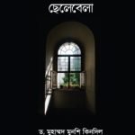 কীর্তিমানদের ছেলেবেলা