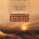লায়ন অব দ্য ডেজার্ট