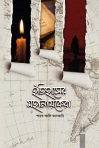 মানুষ মানুষের জন্য