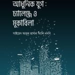 আলি ইবনু মুহাম্মাদ আল ইমরান