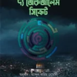 দ্য জেরুজালেম সিক্রেট