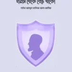 ইসলামের উদারতা