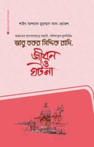 আবু বকর সিদ্দিক রা.