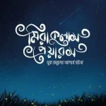 মিরাকুলাস প্রেয়ারস - ওয়াফি পাবলিকেশন
