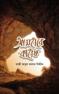আসহাবে কাহাফ