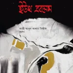 ইউথস প্রবলেমস