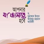 আপনার যা জানতে হবে
