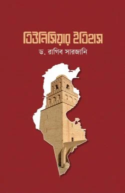 তিউনিসিয়ার ইতিহাস