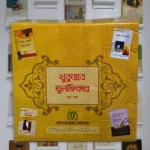 খুতুবাতে যুলফিকার (১-৩২খন্ড)