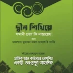 দ্বীন শিখিয়ে সম্মানি গ্রহণ কি নাজায়েয