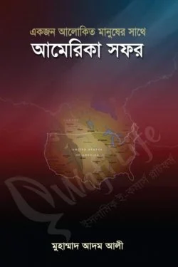 একজন আলোকিত মানুষের সাথে আমেরিকা সফর