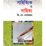 আরবী কবি সাহিত্যিক ও সাহিত্য