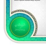 আশরাফুল আদাব