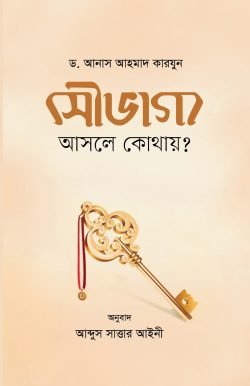 সৌভাগ্য আসলে কোথায়