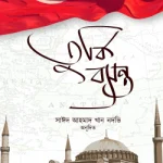 তুর্কি বসন্ত