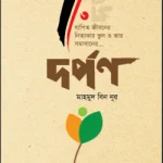 দর্পন