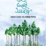 ধৈর্য্যের মাঝেই সফলতা কিশোর সিরিজঃ ৫