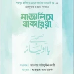 মাজালিসে যাকারিয়া