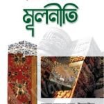 হাদীস অধ্যয়নের মূলনীতি