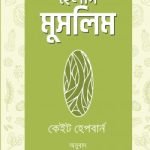 হেলদি মুসলিম - ইলহাম