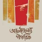 অন্তর্জালের নাগরিক