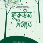ফুরুঊল ঈমান