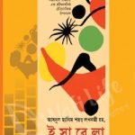 ইসাবেলা