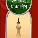 ইসলাহী মাজালিস
