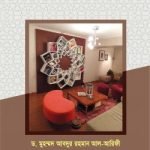 মুসলমানের ঘর