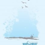 অচিন কাব্য