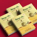 সীরাতুন নবি প্যাকেজ