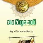 আত-তিব্বুন নববি সাল্লাল্লাহু আলাইহি ওয়া সাল্লাম
