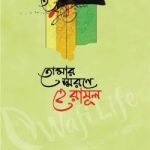 তোমার স্মরণে হে রাসূল