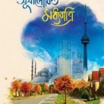 সূর্যালোকিত মধ্যরাত্রি