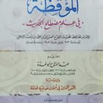 আল মুকিযা( الموقظة)