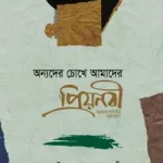 অন্যদের চোখে আমাদের প্রিয়নবী (স.)