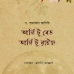 আর্লি টু বেড আর্লি টু রাইজ