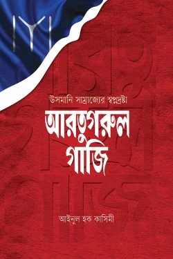 আরতুগরুল গাজি
