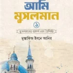 আমি মুসলমান