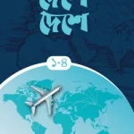 রিহলাহ ইবনে বতুতা (১ ও ২)