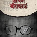 ডাবল স্ট্যান্ডার্ড