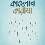 কাওলান কারীমা