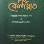 রাহে বেলায়াত