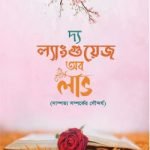 দি ল্যাংগুয়েজ অব লাভ